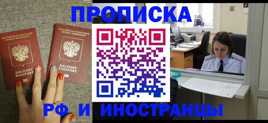 прописка законно в Вельске